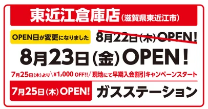 コストコ東近江倉庫店 ガスステーション先行オープン